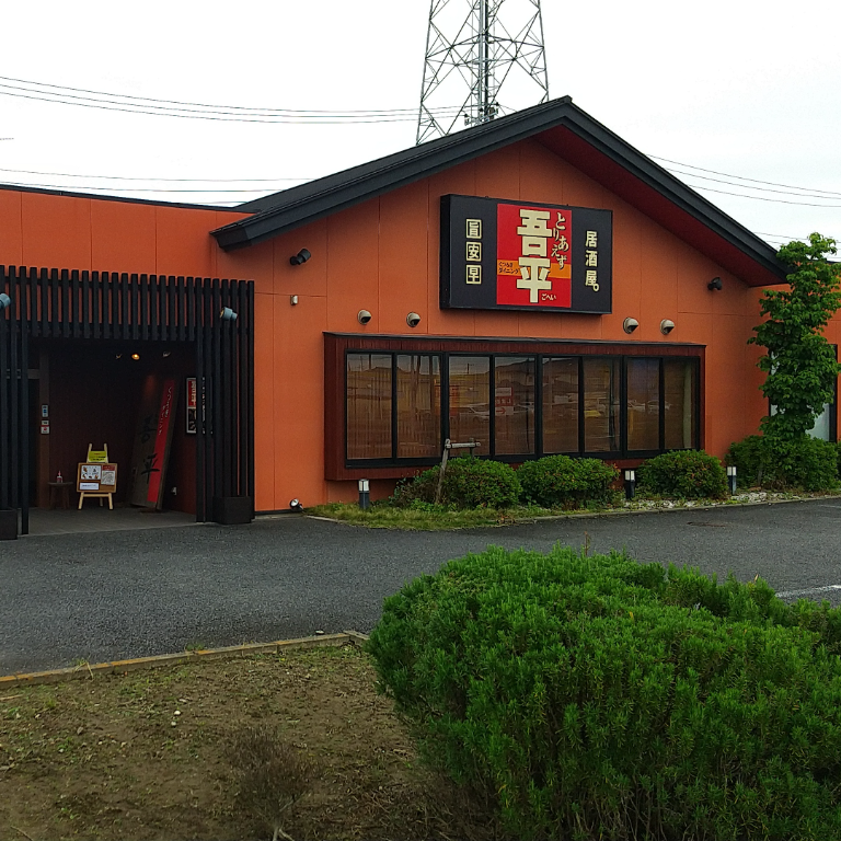 株式会社 オガワ総業 とりあえず吾平加須店(埼玉県加須市/加須駅/居酒屋・バー)_1